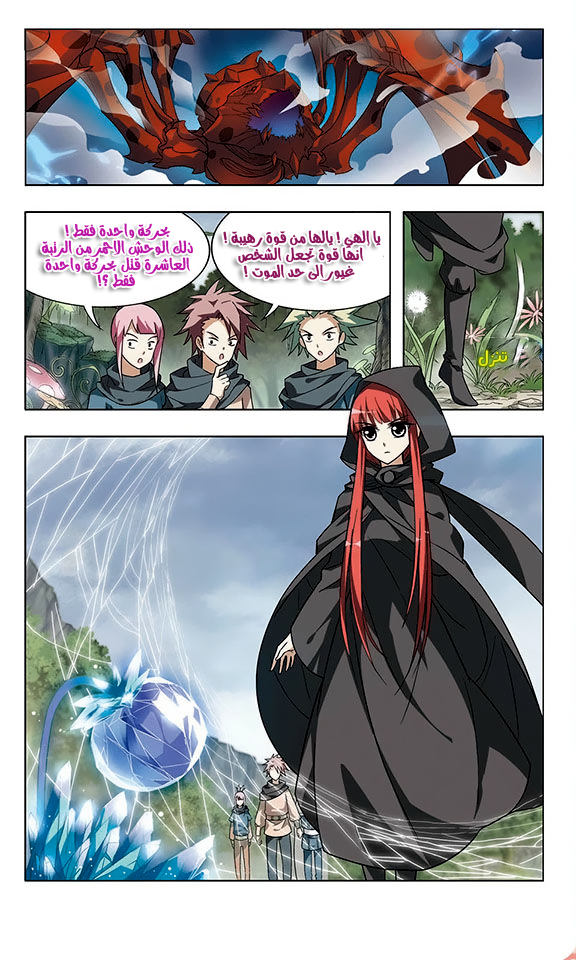 Feng Ni Tian Xia: Chapter 8 - Page 6