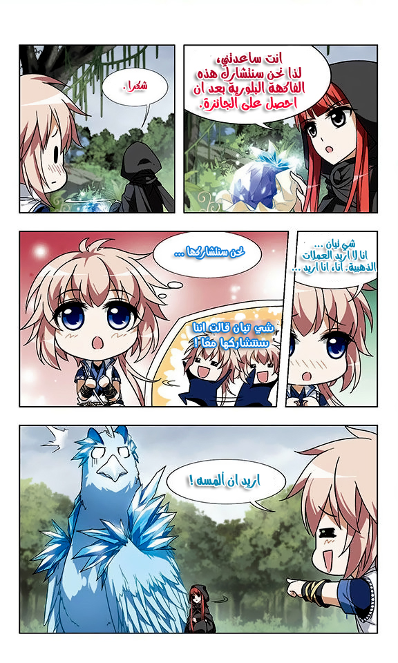 Feng Ni Tian Xia: Chapter 8 - Page 8