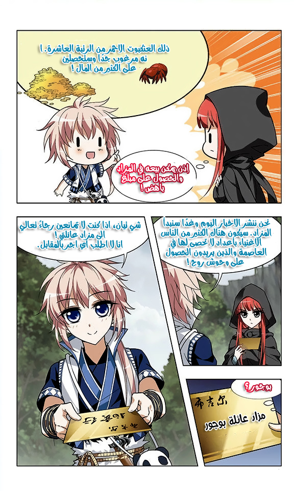 Feng Ni Tian Xia: Chapter 8 - Page 11