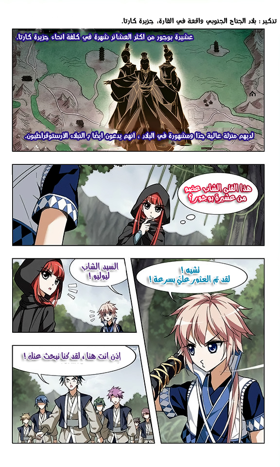 Feng Ni Tian Xia: Chapter 8 - Page 12