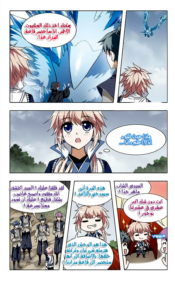 Feng Ni Tian Xia: Chapter 8 - Page 13