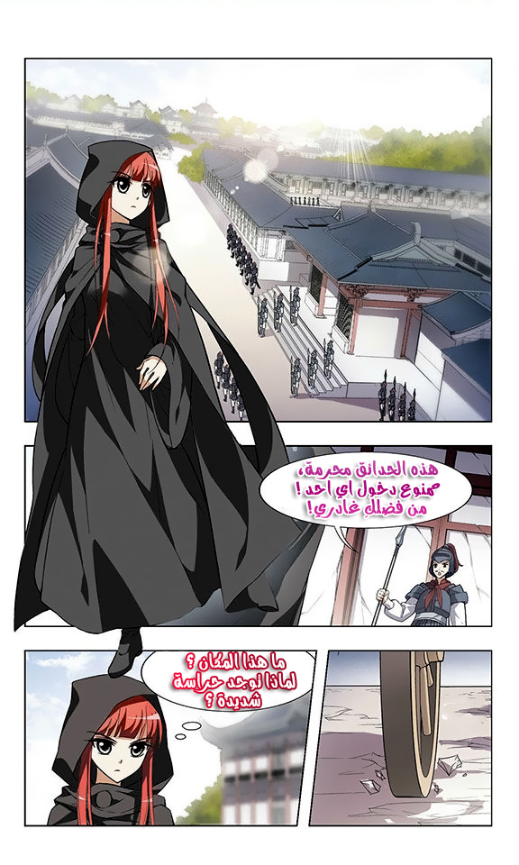 Feng Ni Tian Xia: Chapter 8 - Page 16