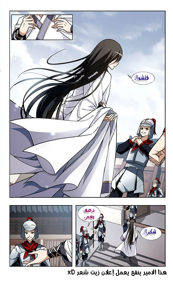 Feng Ni Tian Xia: Chapter 8 - Page 21