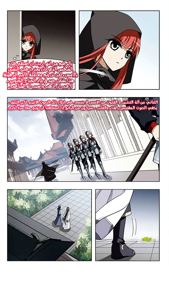 Feng Ni Tian Xia: Chapter 8 - Page 22