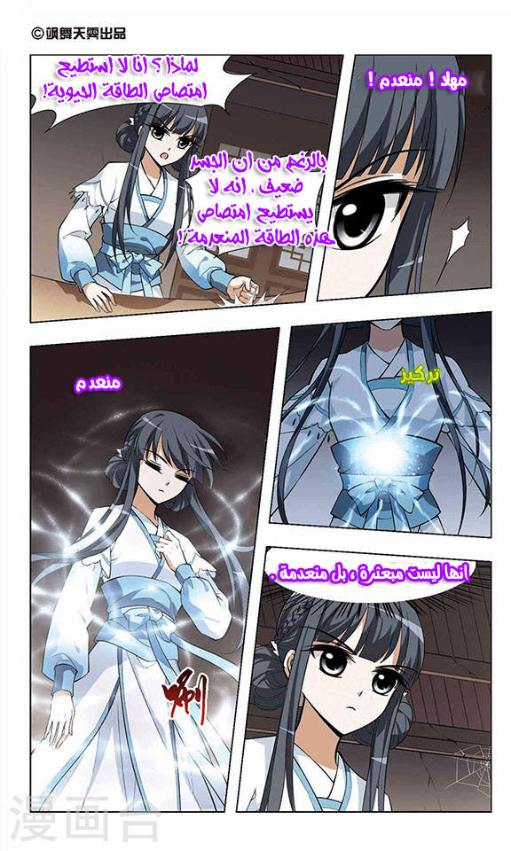 Feng Ni Tian Xia: Chapter 9 - Page 3