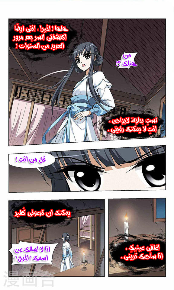 Feng Ni Tian Xia: Chapter 9 - Page 4
