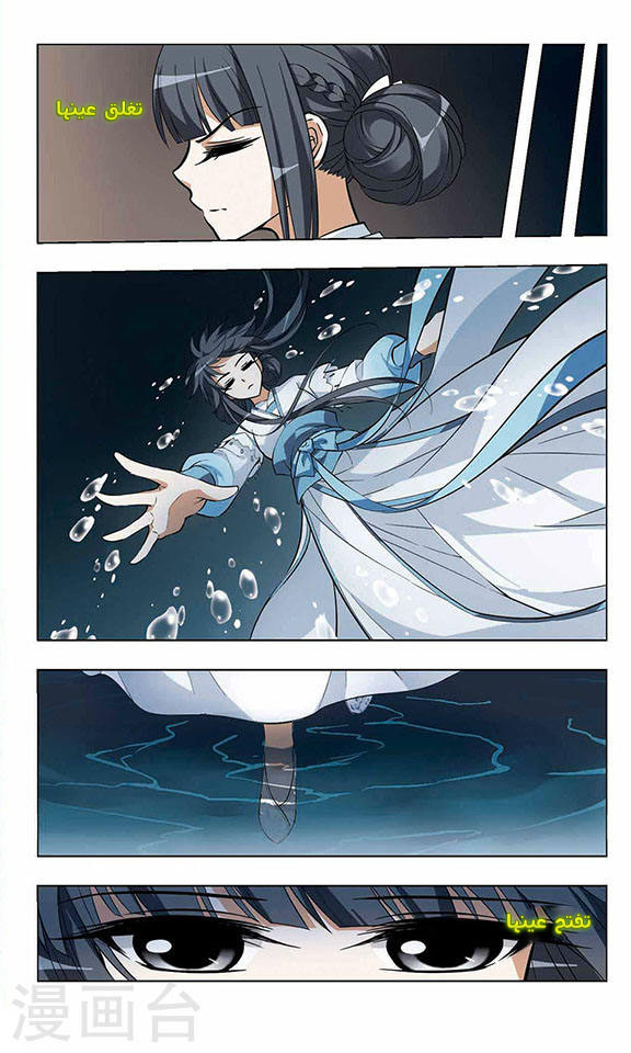 Feng Ni Tian Xia: Chapter 9 - Page 5