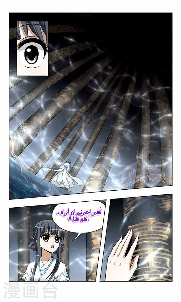 Feng Ni Tian Xia: Chapter 9 - Page 6