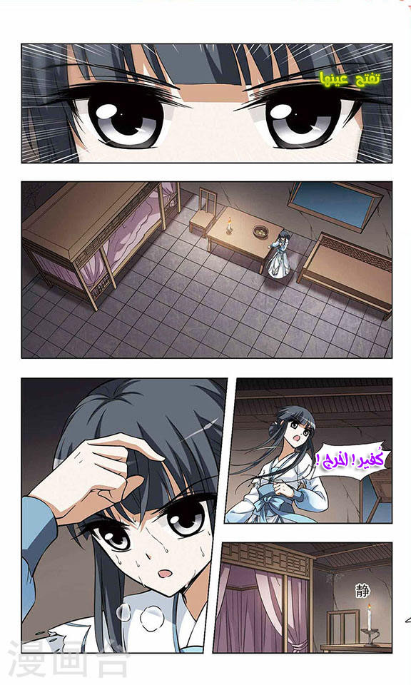 Feng Ni Tian Xia: Chapter 9 - Page 12