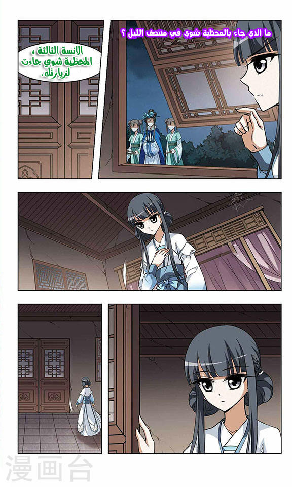 Feng Ni Tian Xia: Chapter 9 - Page 13