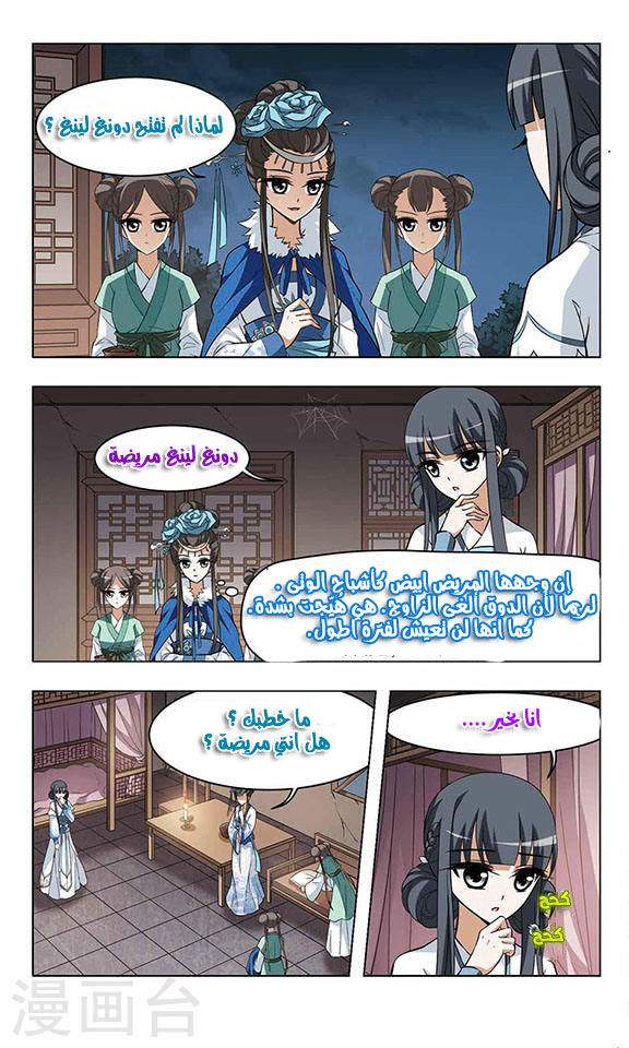 Feng Ni Tian Xia: Chapter 9 - Page 14