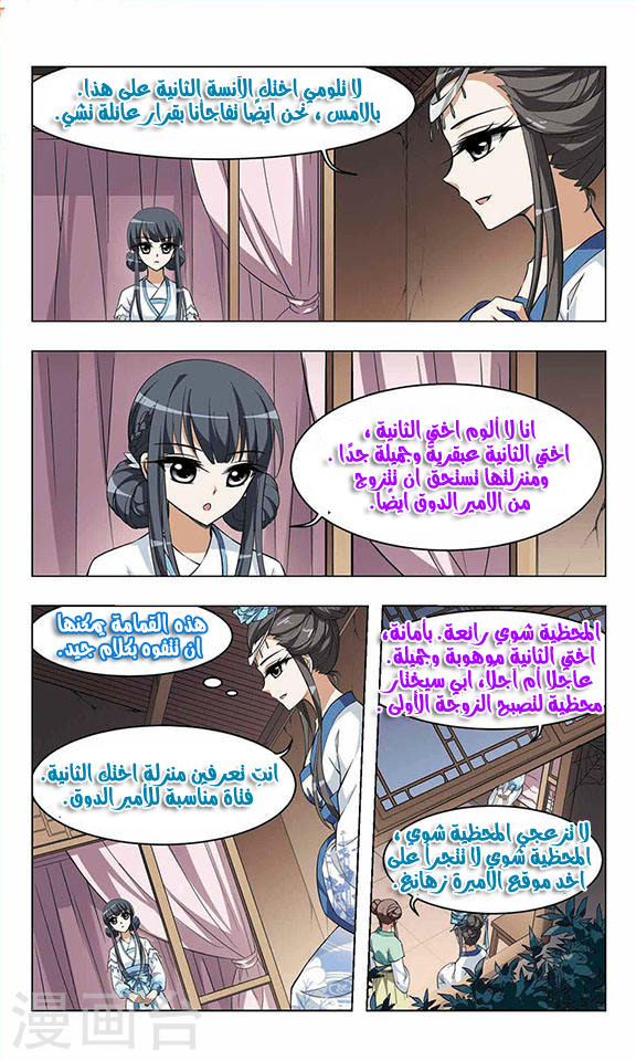 Feng Ni Tian Xia: Chapter 9 - Page 15