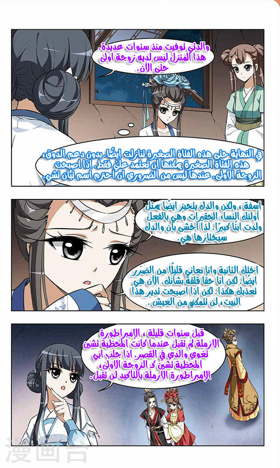 Feng Ni Tian Xia: Chapter 9 - Page 16