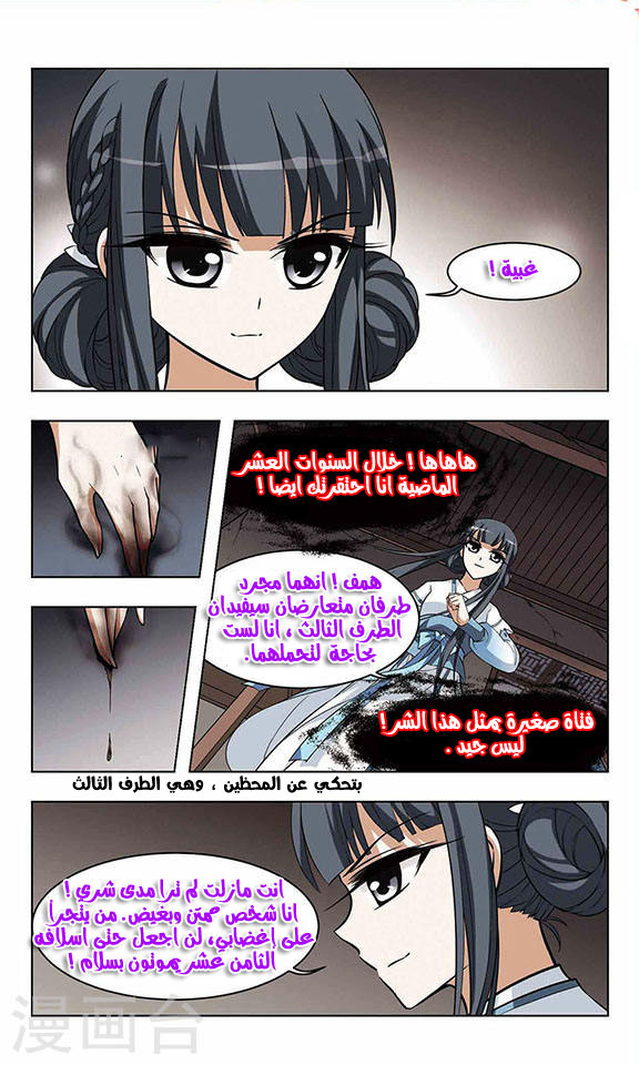 Feng Ni Tian Xia: Chapter 9 - Page 20