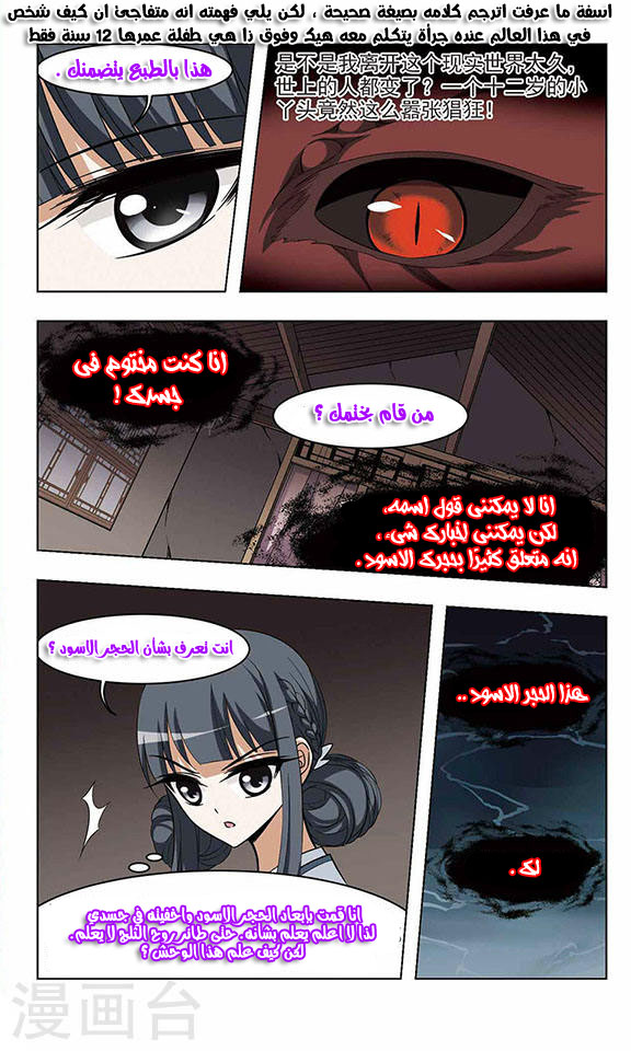 Feng Ni Tian Xia: Chapter 9 - Page 21