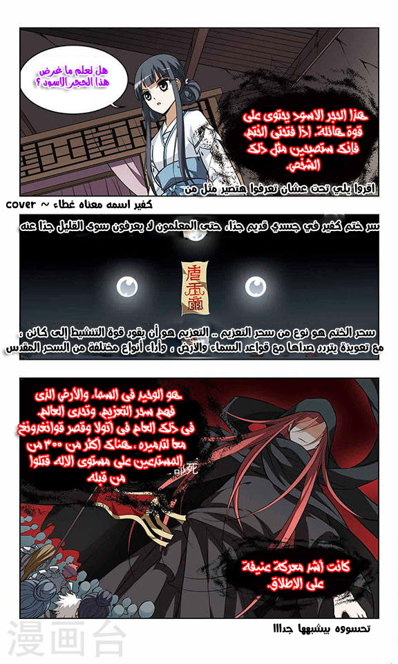 Feng Ni Tian Xia: Chapter 9 - Page 22