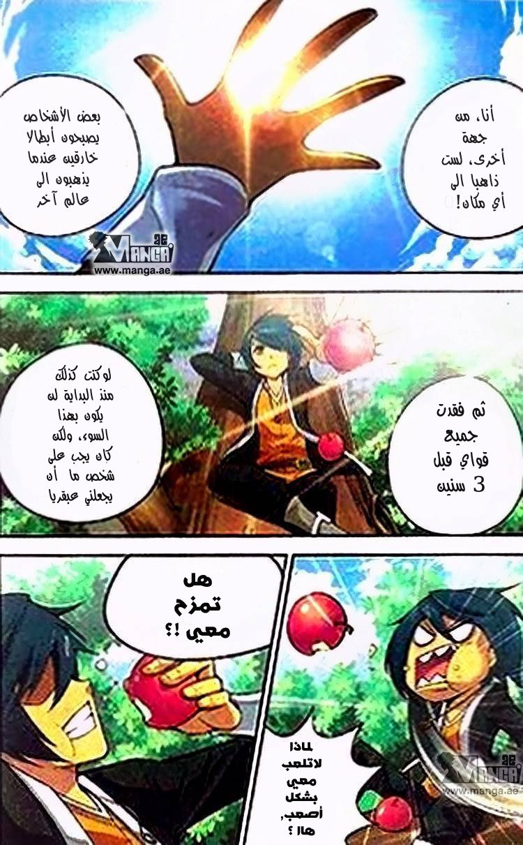 Fights Break Sphere: Chapter 1 - Page 5