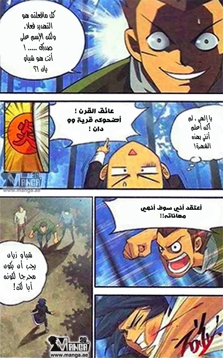 Fights Break Sphere: Chapter 1 - Page 9