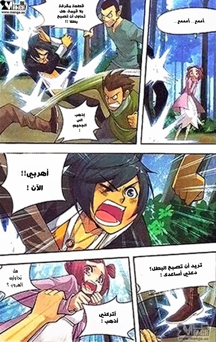 Fights Break Sphere: Chapter 1 - Page 10