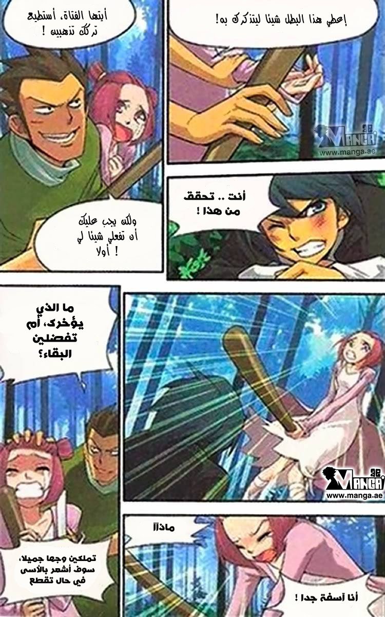 Fights Break Sphere: Chapter 1 - Page 11