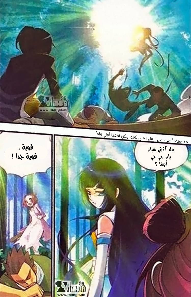 Fights Break Sphere: Chapter 1 - Page 14