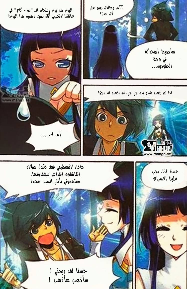 Fights Break Sphere: Chapter 1 - Page 18