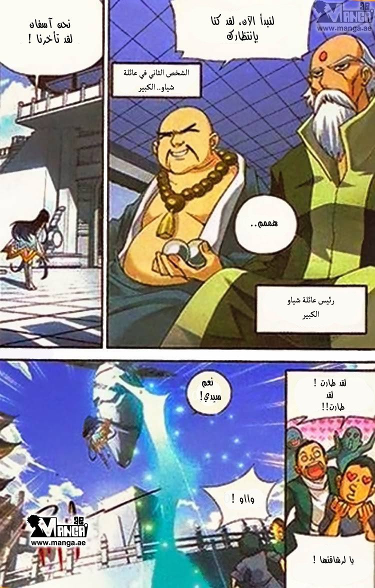 Fights Break Sphere: Chapter 1 - Page 20