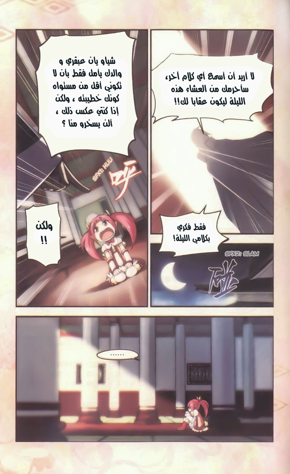 Fights Break Sphere: Chapter 10.5 - Page 4