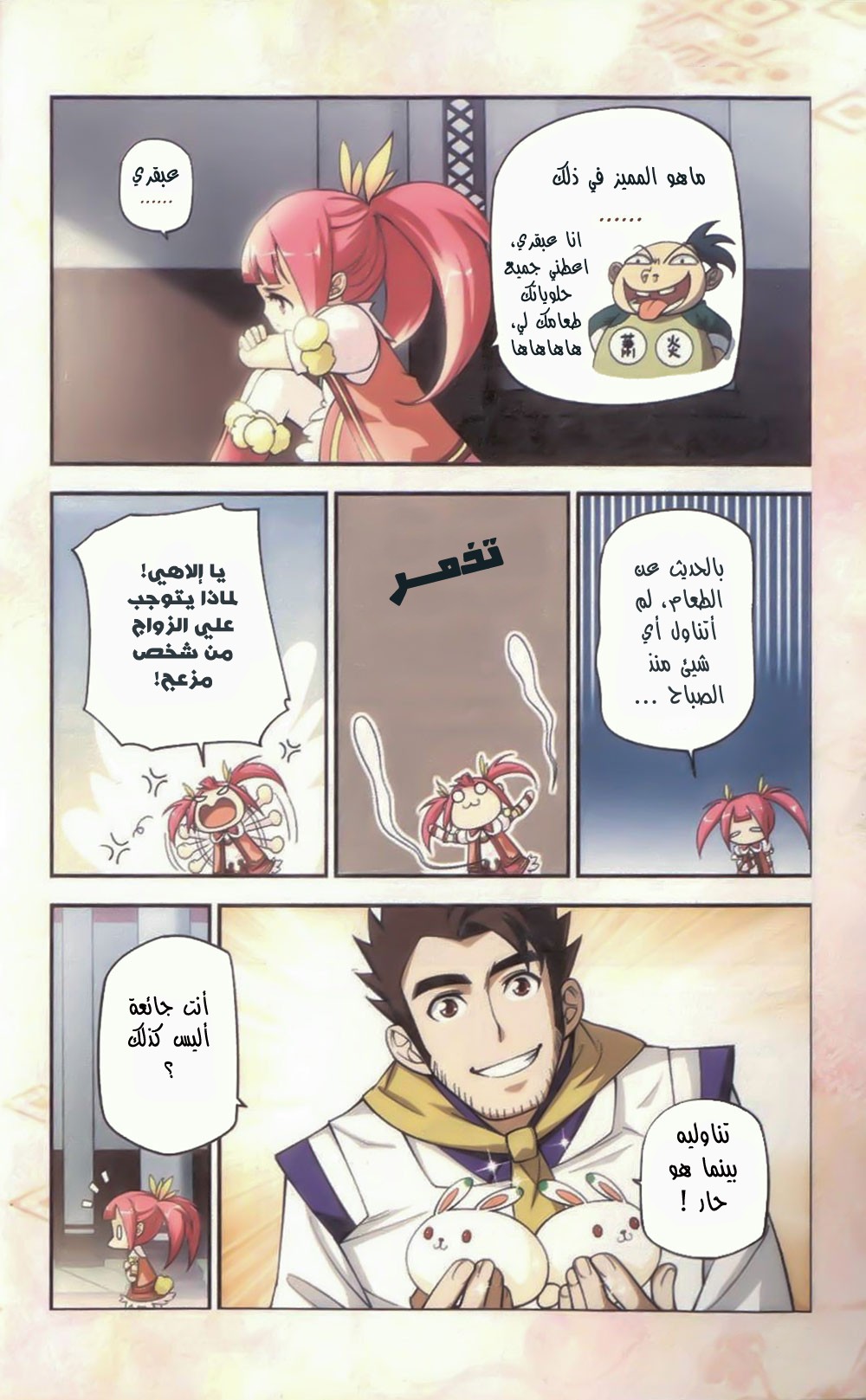 Fights Break Sphere: Chapter 10.5 - Page 5