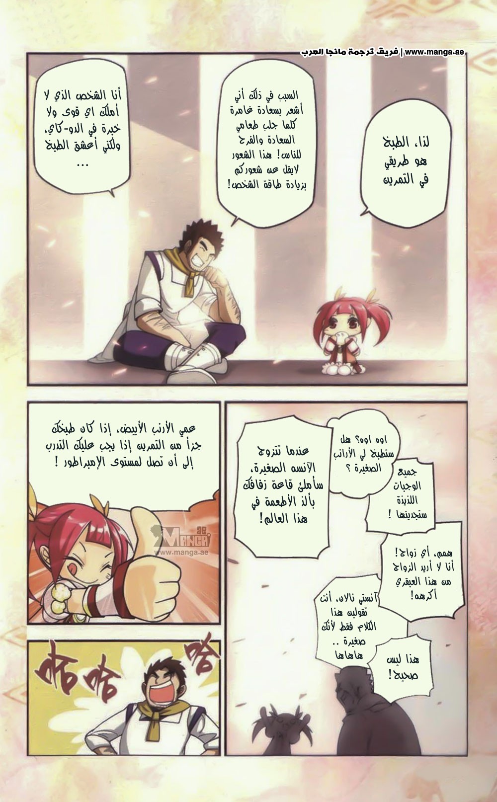 Fights Break Sphere: Chapter 10.5 - Page 7