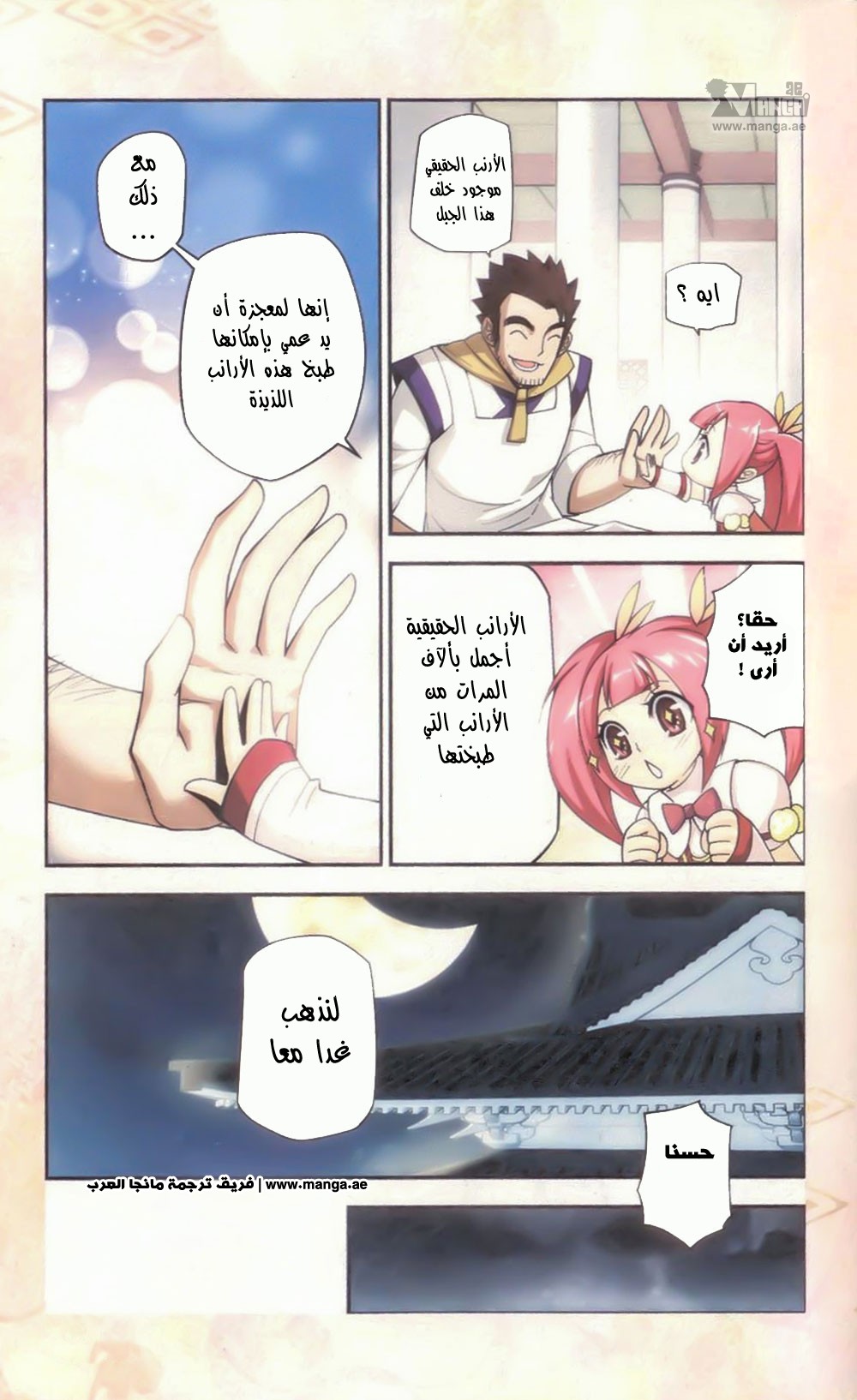 Fights Break Sphere: Chapter 10.5 - Page 8