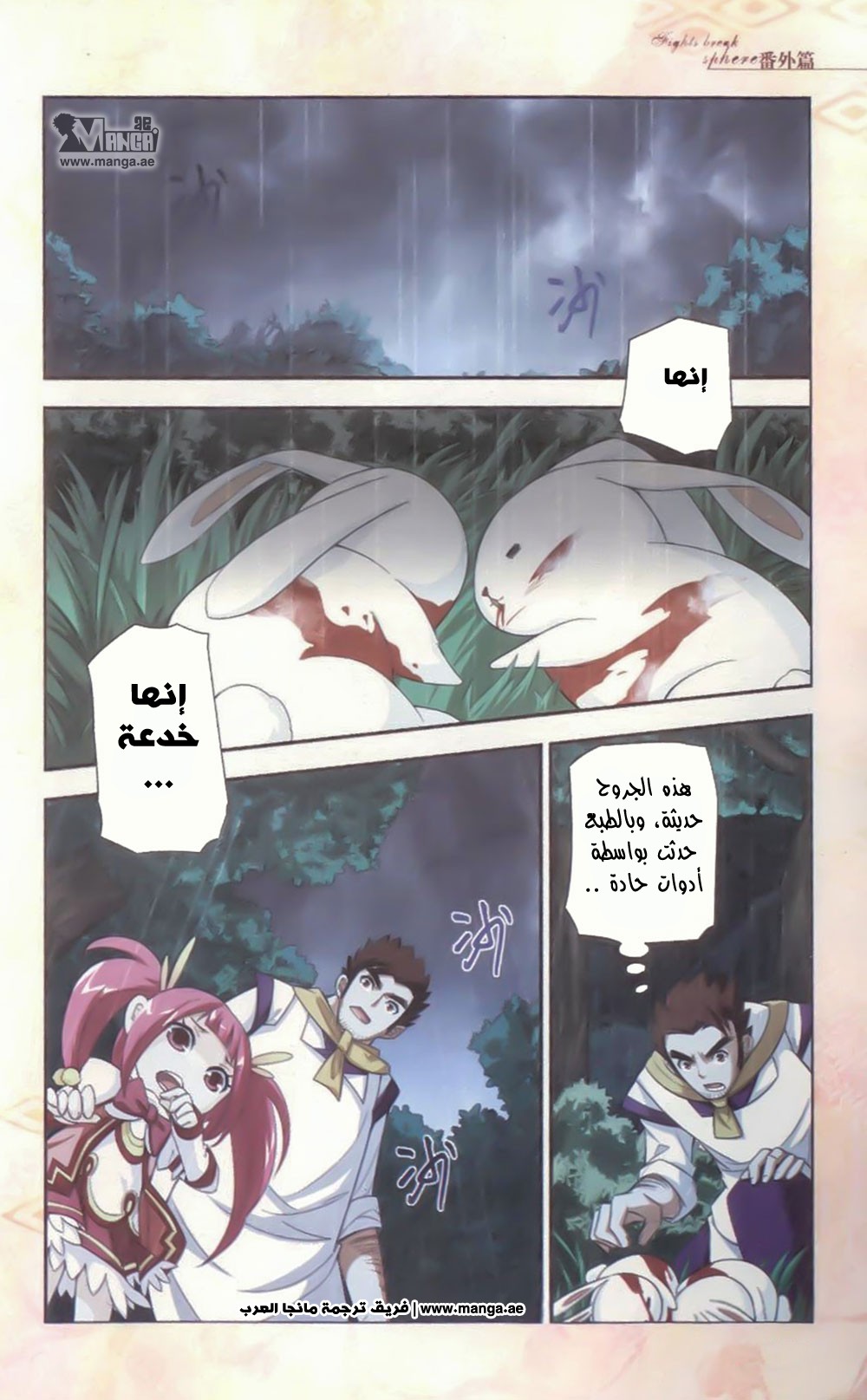 Fights Break Sphere: Chapter 10.5 - Page 9