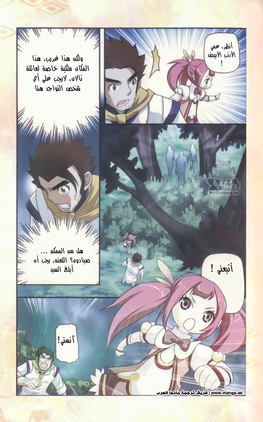 Fights Break Sphere: Chapter 10.5 - Page 10