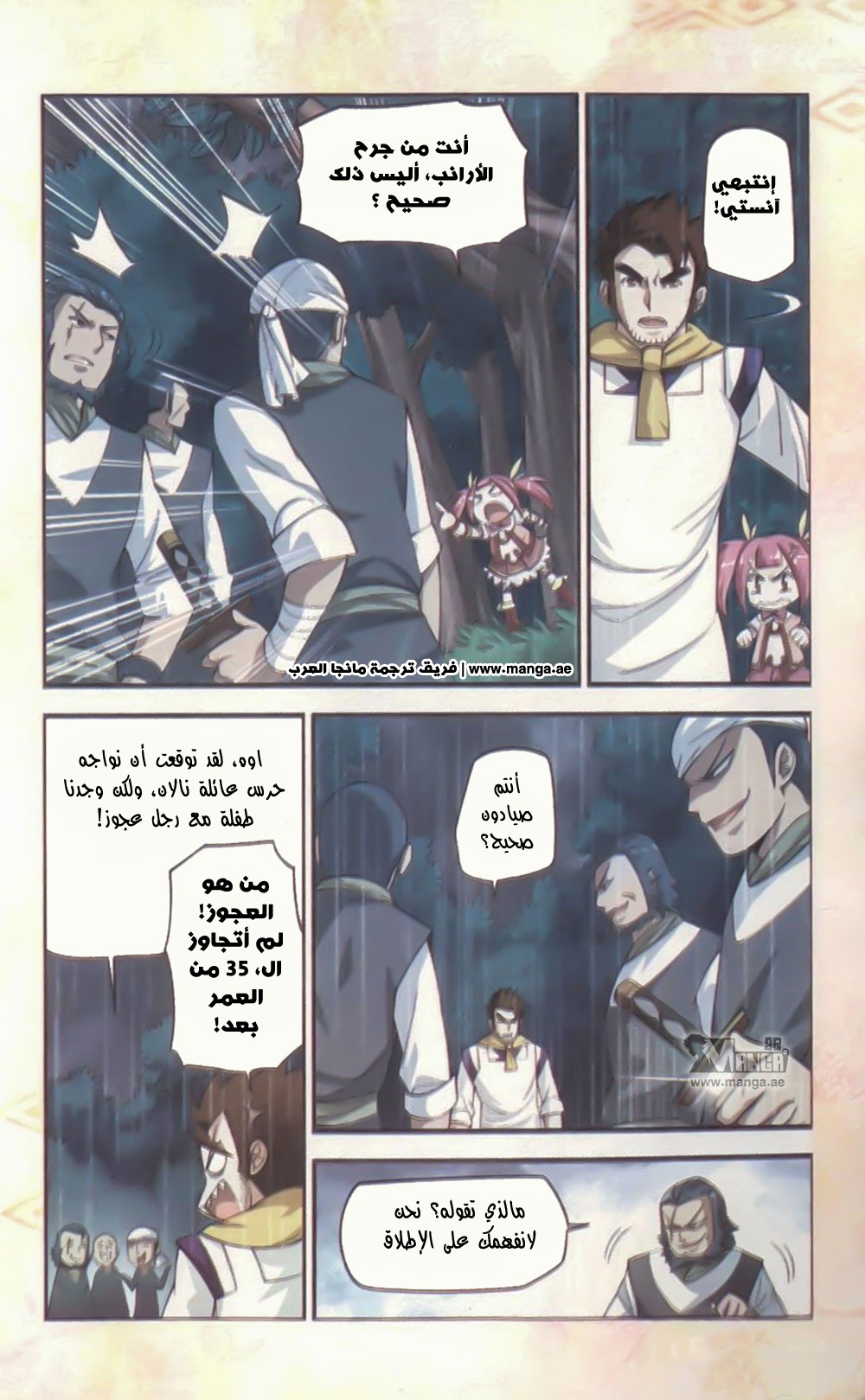 Fights Break Sphere: Chapter 10.5 - Page 11