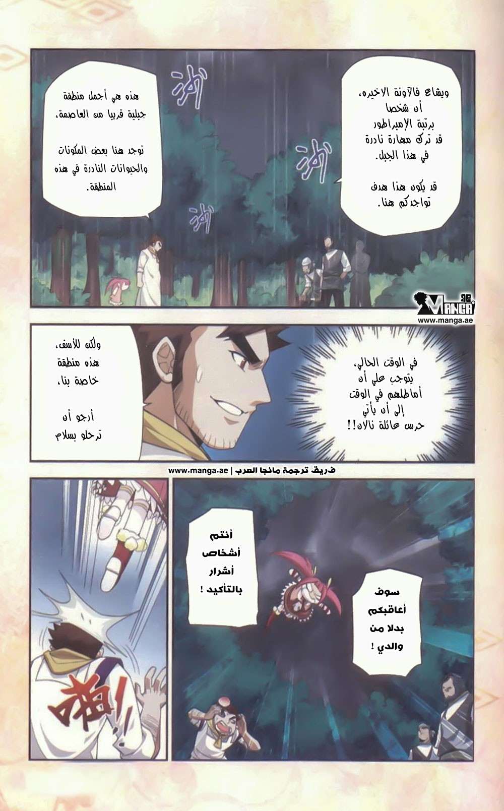 Fights Break Sphere: Chapter 10.5 - Page 12