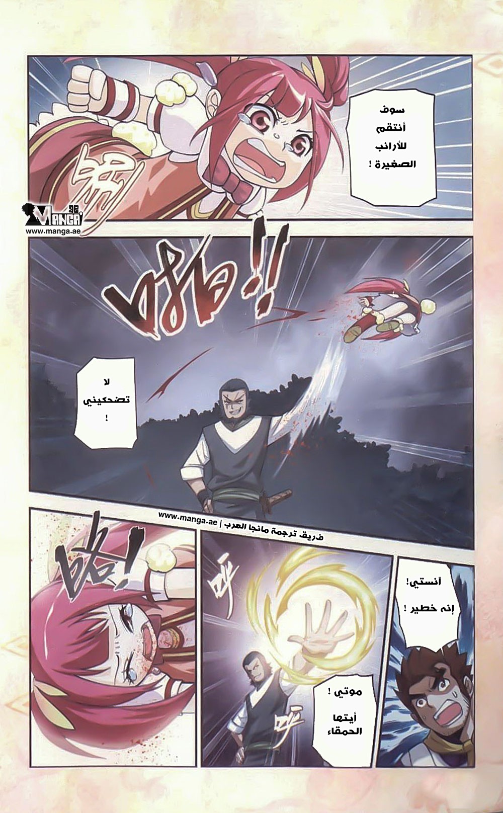 Fights Break Sphere: Chapter 10.5 - Page 13