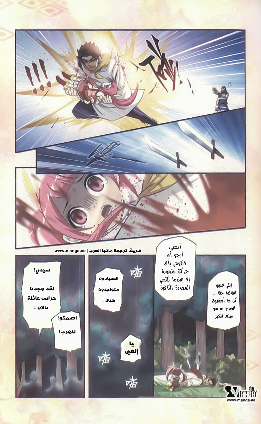 Fights Break Sphere: Chapter 10.5 - Page 14