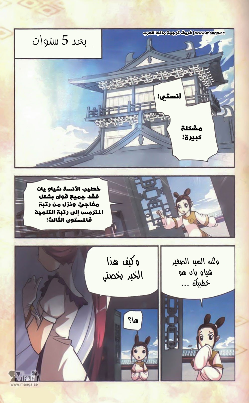 Fights Break Sphere: Chapter 10.5 - Page 16