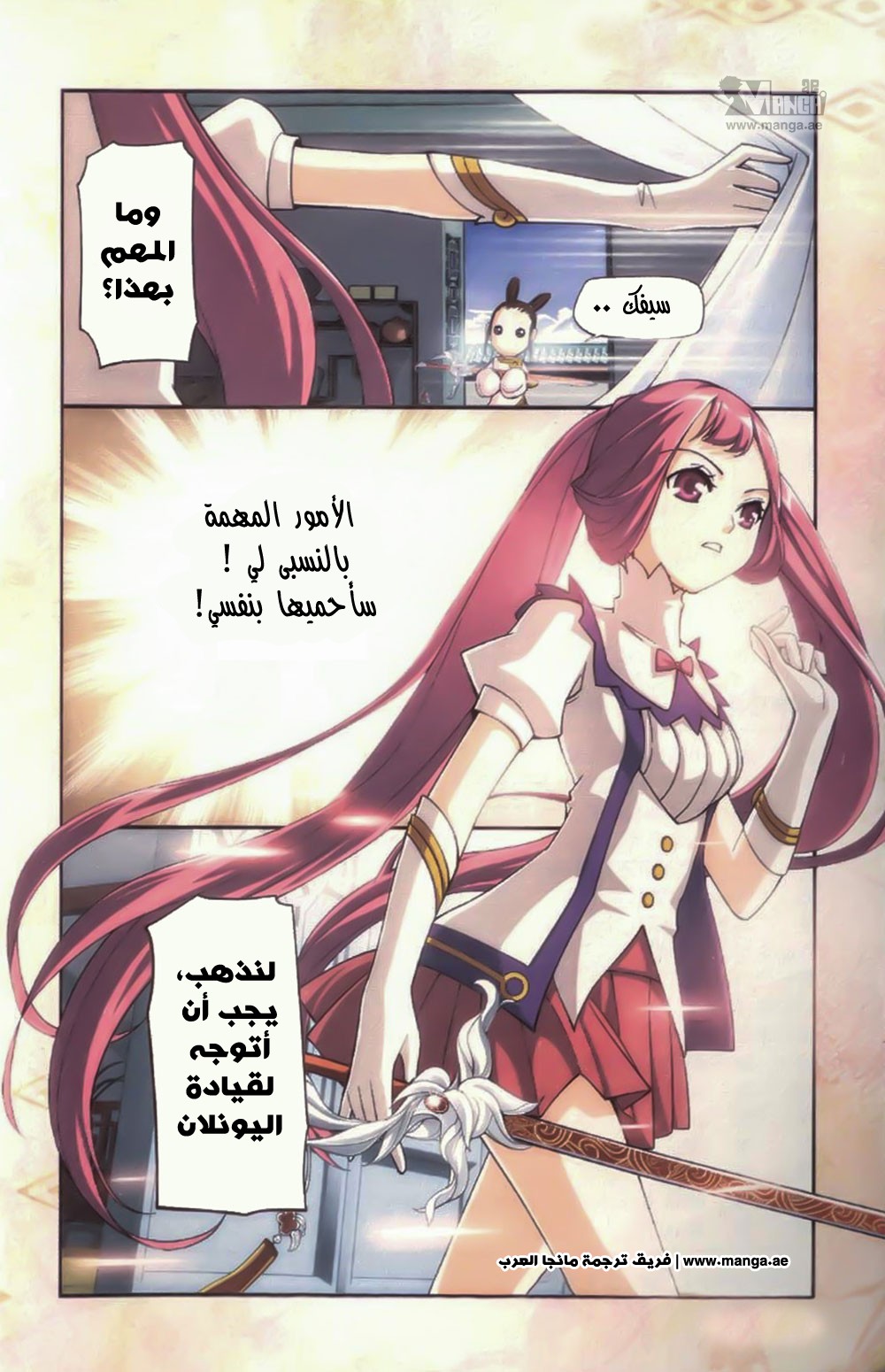 Fights Break Sphere: Chapter 10.5 - Page 17