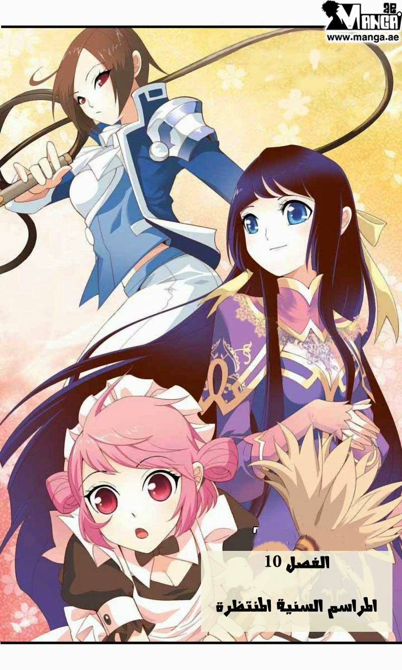 Fights Break Sphere: Chapter 10 - Page 3