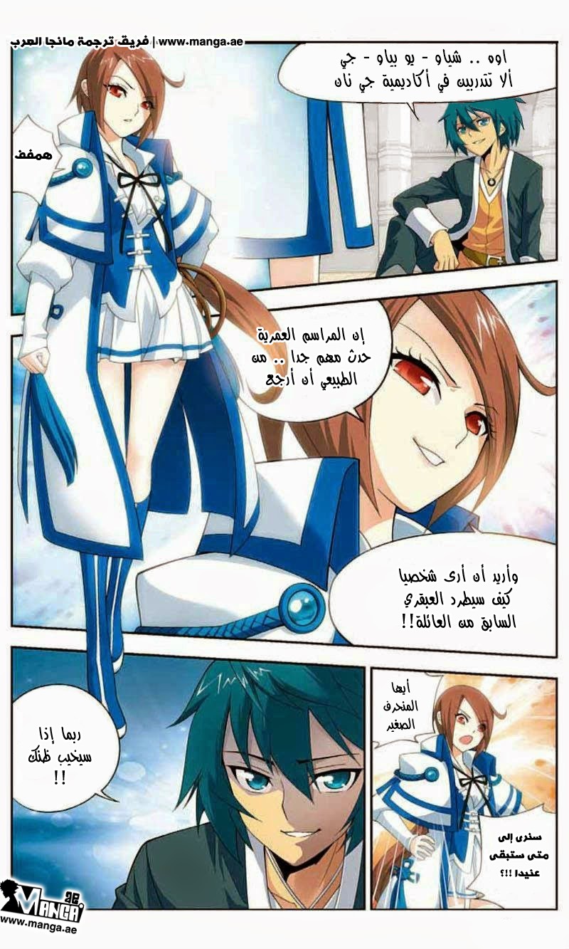 Fights Break Sphere: Chapter 10 - Page 8