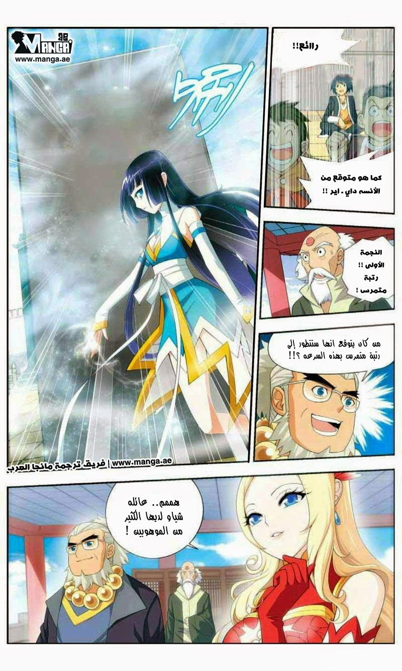 Fights Break Sphere: Chapter 10 - Page 12