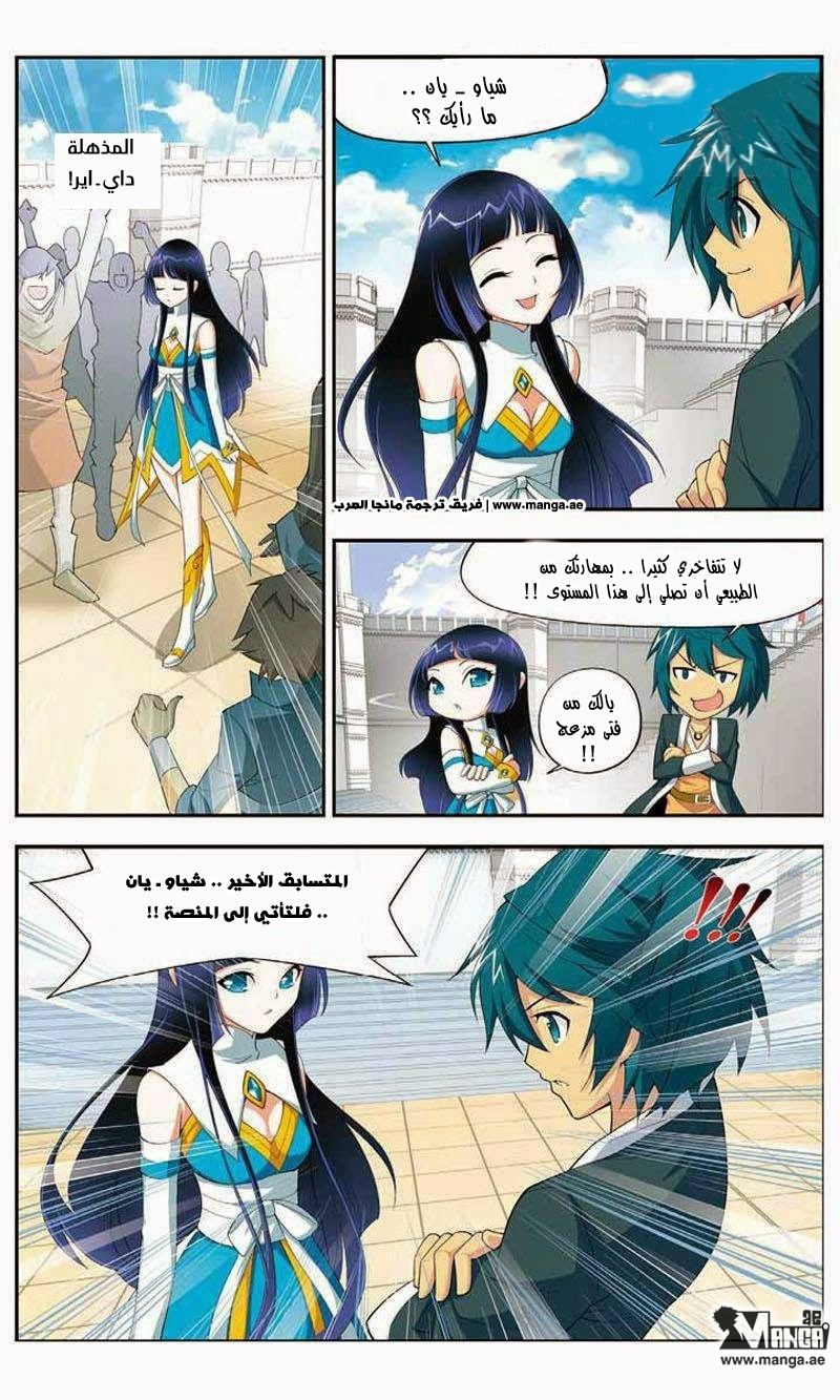 Fights Break Sphere: Chapter 10 - Page 13