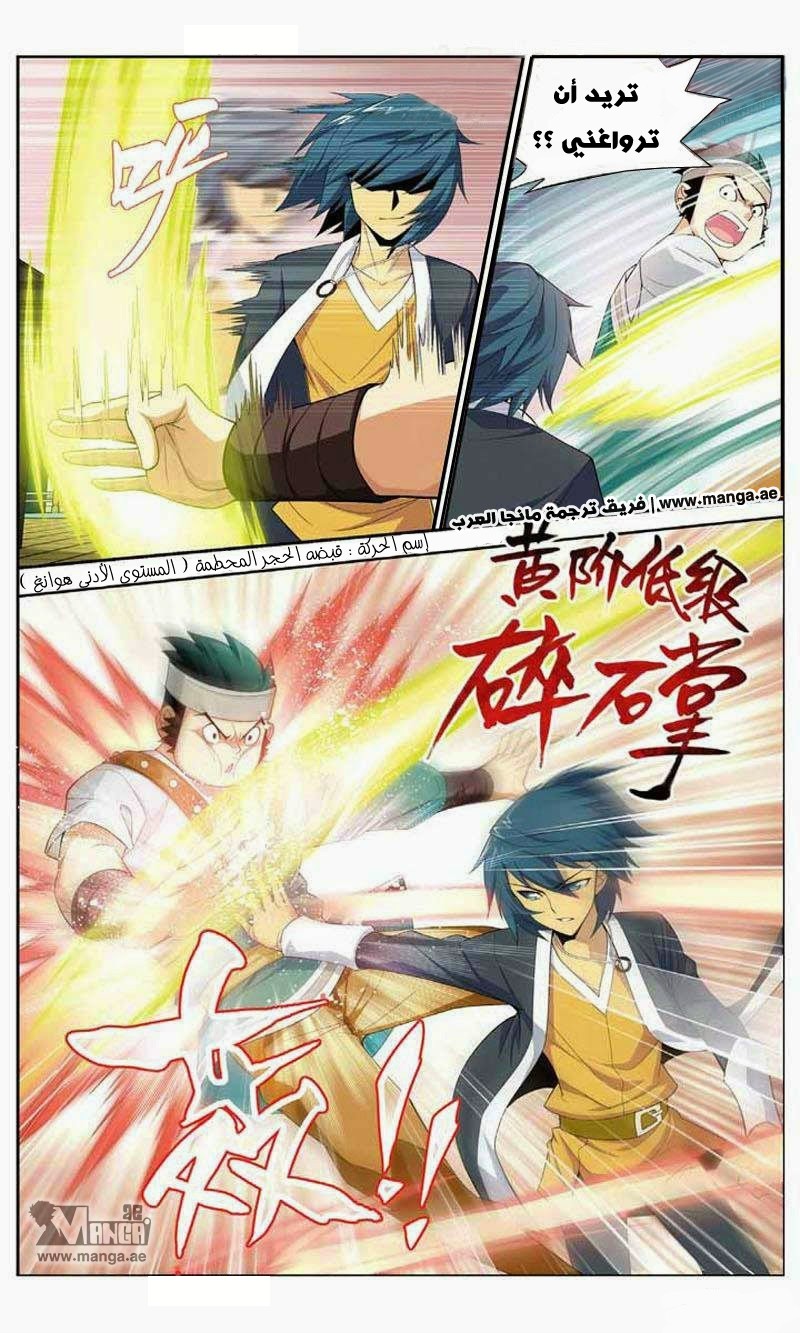 Fights Break Sphere: Chapter 10 - Page 24