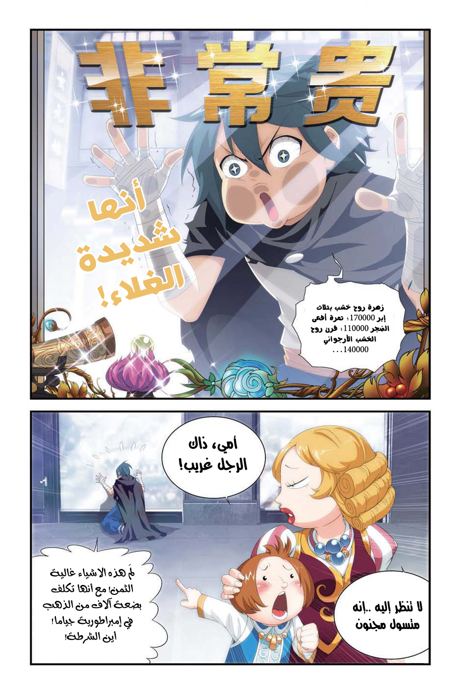 Fights Break Sphere: Chapter 100 - Page 4