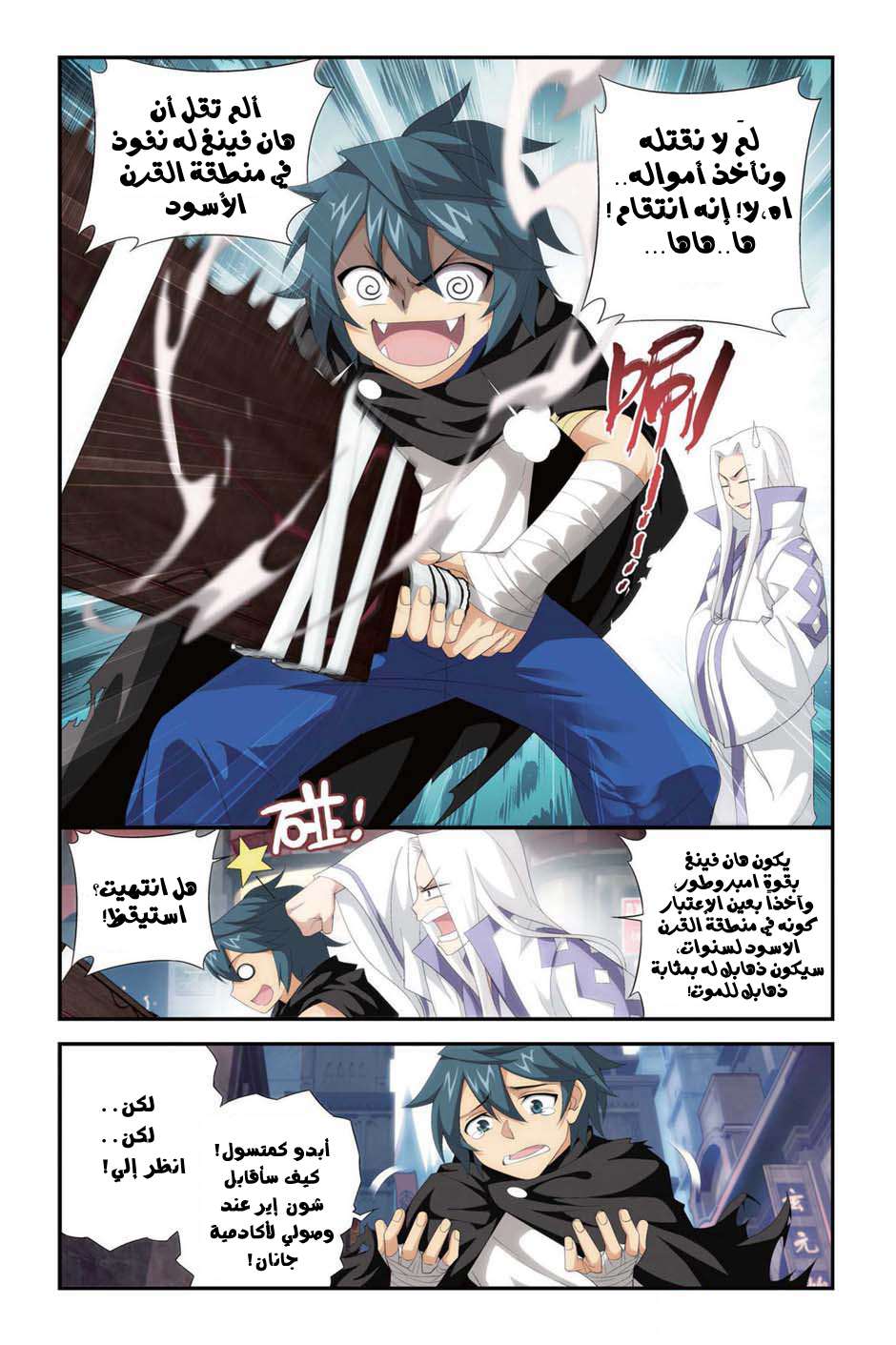 Fights Break Sphere: Chapter 100 - Page 6