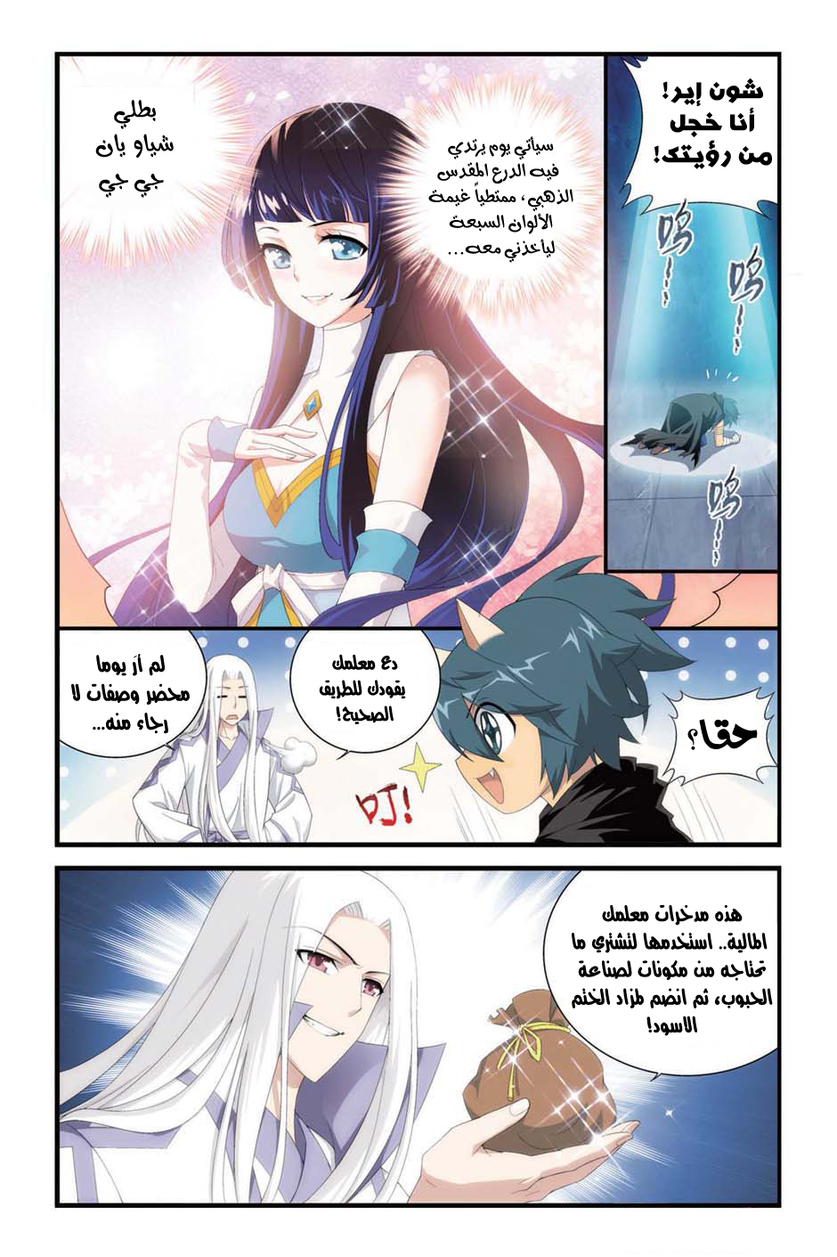 Fights Break Sphere: Chapter 100 - Page 7