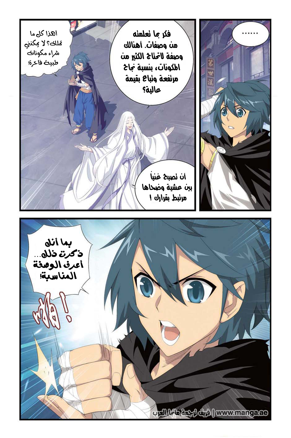 Fights Break Sphere: Chapter 100 - Page 8