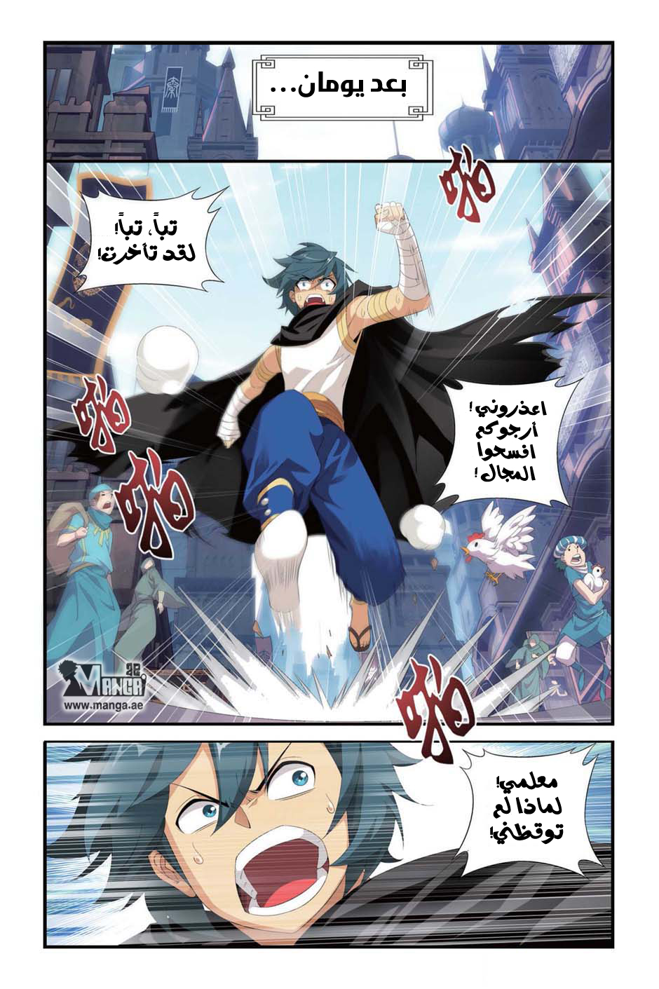 Fights Break Sphere: Chapter 100 - Page 9