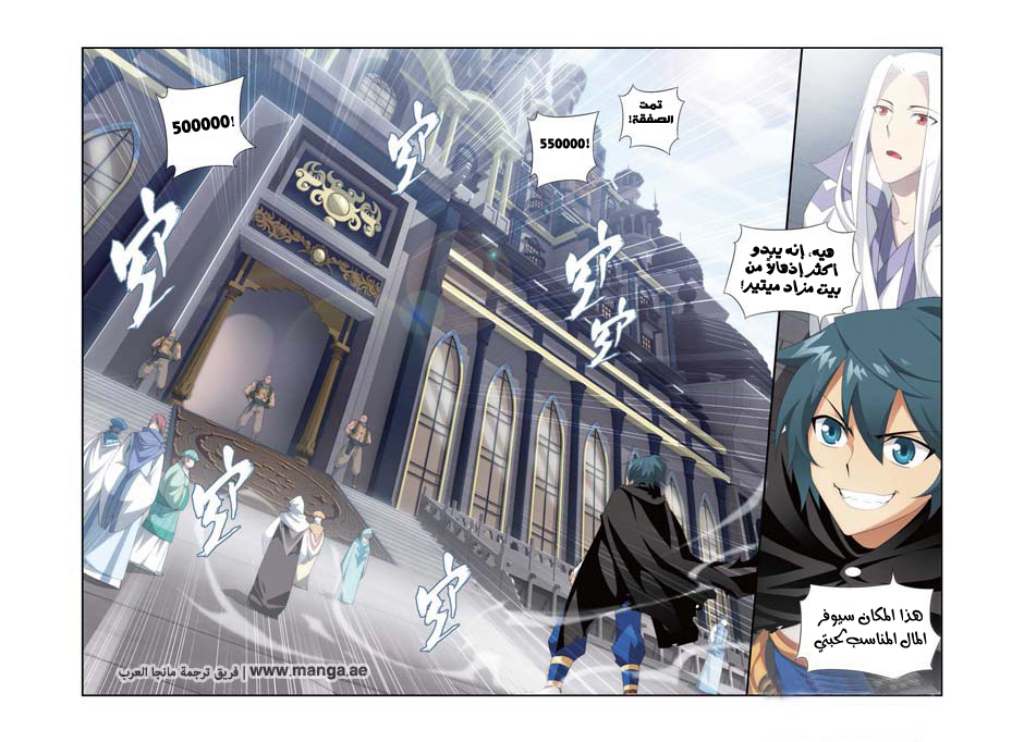 Fights Break Sphere: Chapter 100 - Page 11